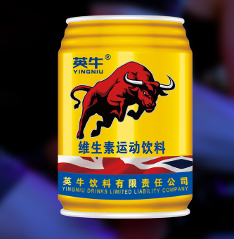 英牛飲料有限責(zé)任公司